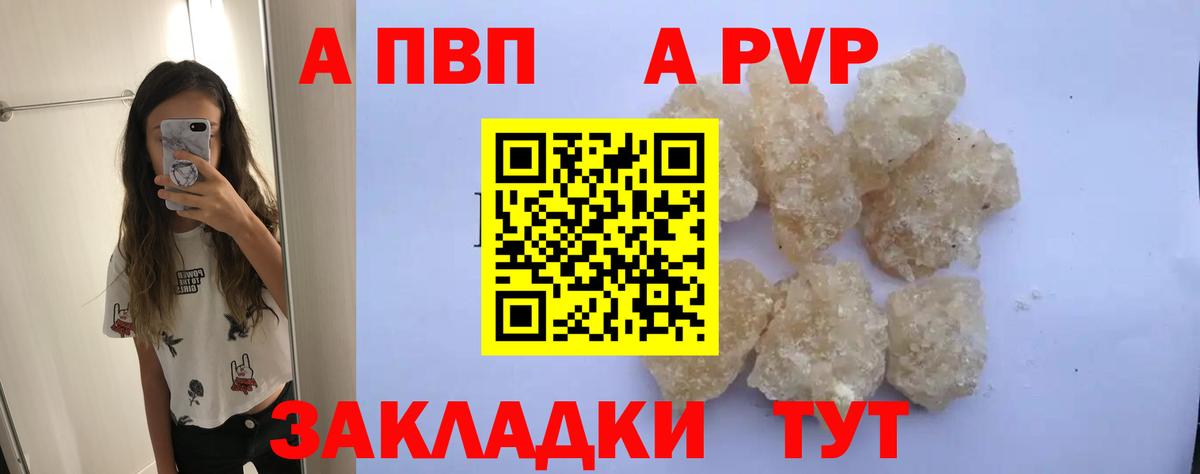 A PVP Соль  Alpha PVP Соль  Карачаевск  Вход с VPN 