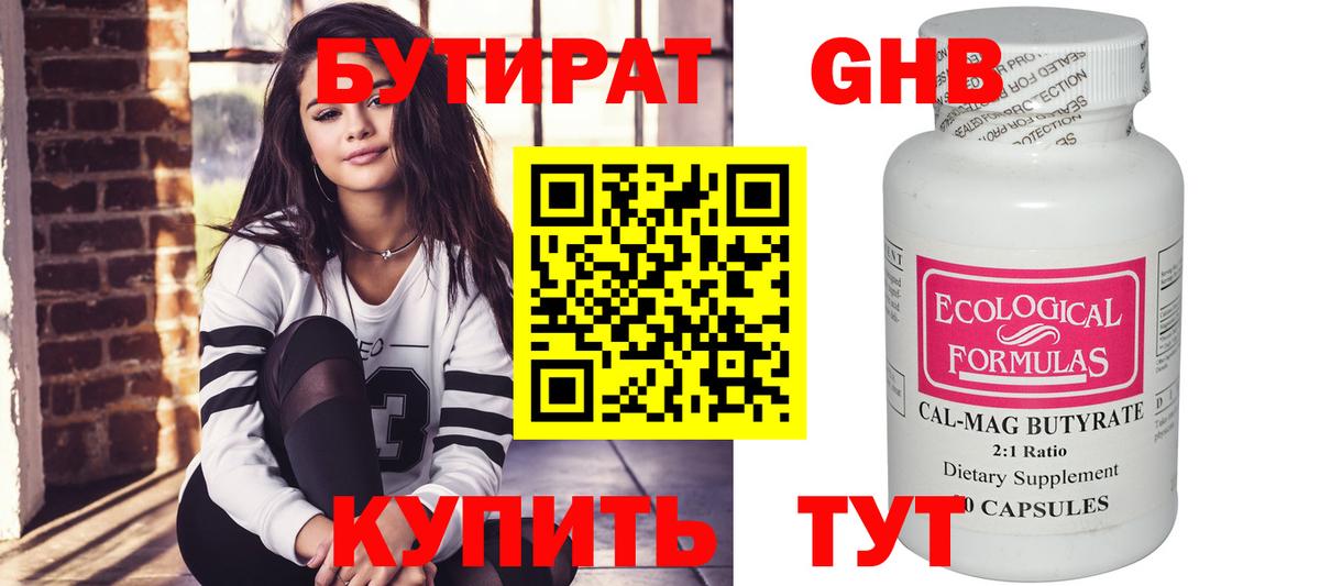 БУТИРАТ бутик Карачаевск
