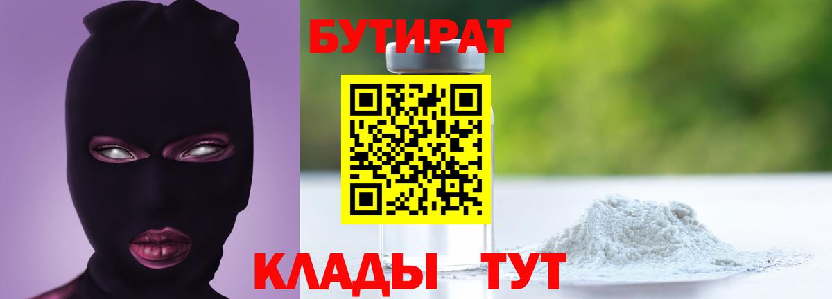 Бутират жидкий экстази  Вход с VPN  Карачаевск 