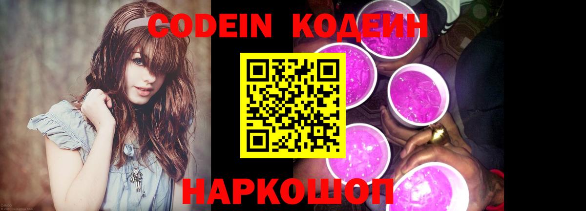 Codein напиток Lean (лин)  Вход с VPN  Карачаевск  Кодеиновый сироп Lean Purple Drank 