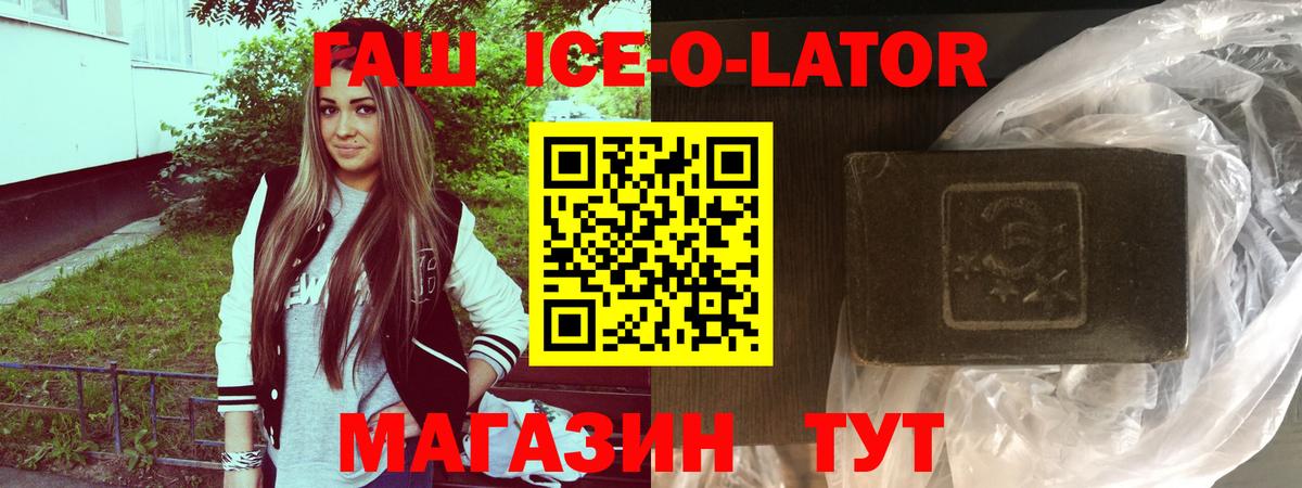 ГАШИШ Ice-O-Lator Карачаевск