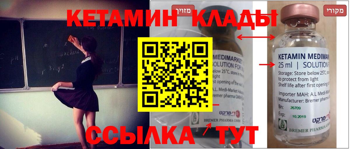 Кетамин VHQ Карачаевск