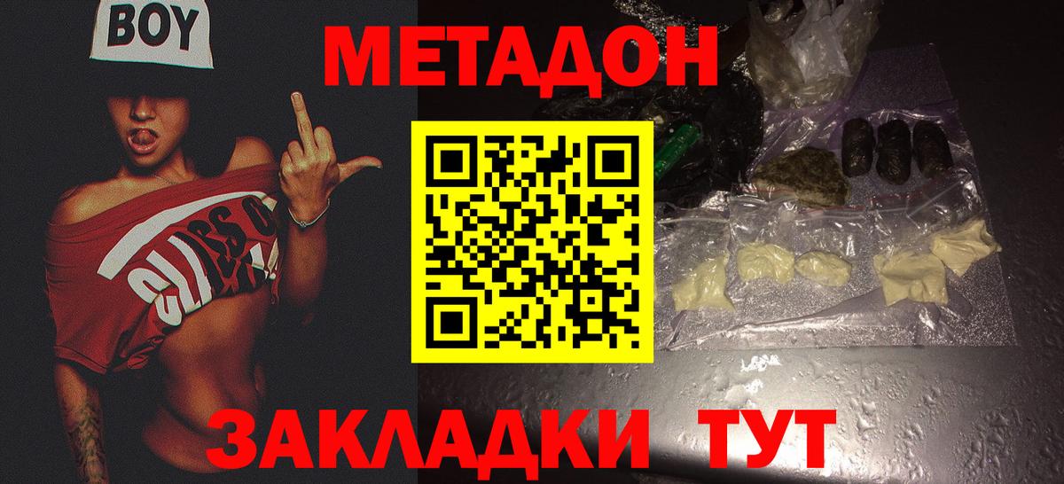 МЕТАДОН VHQ Карачаевск