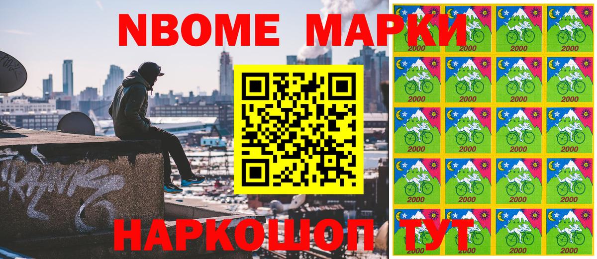 Марки NBOMe 1,8мг  Вход с VPN  Карачаевск 